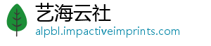 艺海云社